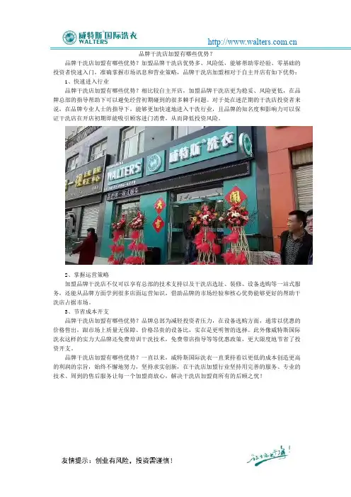 品牌干洗店加盟有哪些优势？
