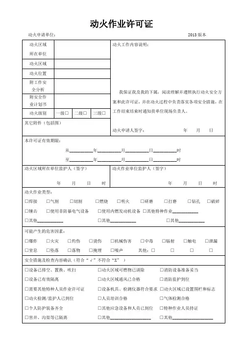动火作业许可证
