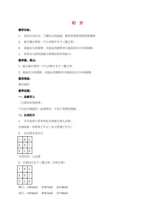 二年级数学上册 幻方教案 沪教版