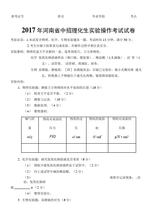 中招理化生实验操作考试试题