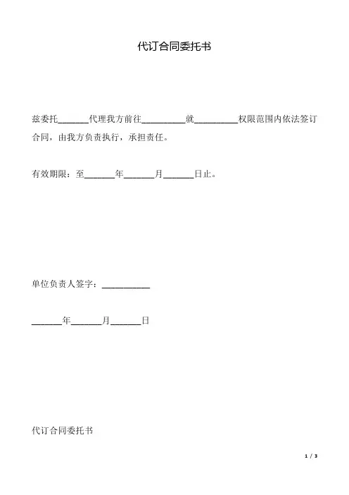 代订合同委托书.docx