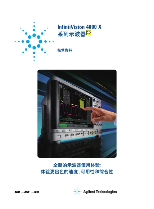 是德科技keysight4000x示波器说明书技术资料使用手册