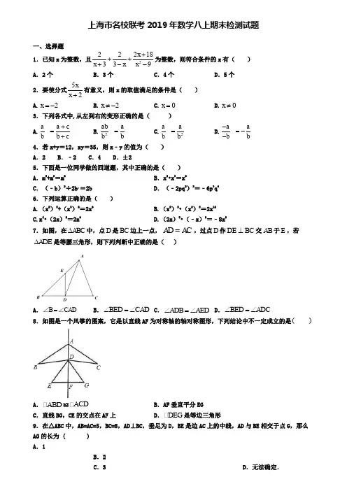 上海市名校联考2019年数学八上期末检测试题