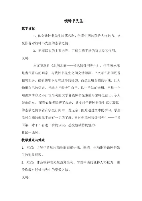 九年级语文钱钟书先生