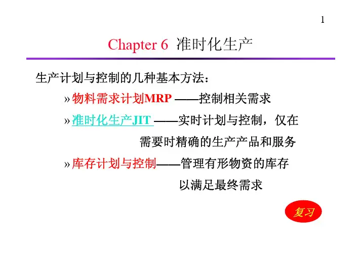 JIT准时化生产