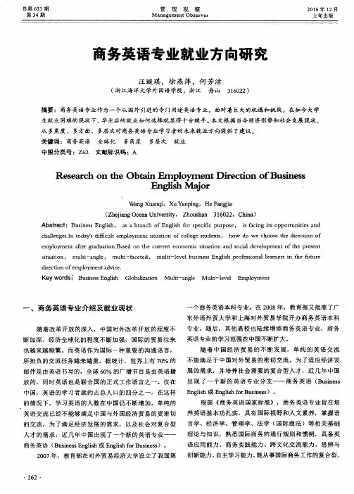 商务英语专业就业方向研究 2