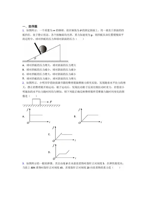 (压轴题)高中物理必修一第三章《相互作用》测试卷(有答案解析)(1)