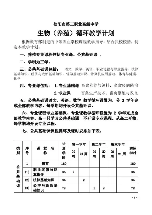 职业高中课程循环教学计划
