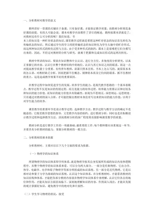 怎样分析教材