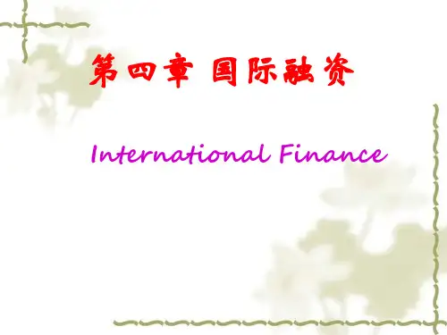 4第四章国际融资业务