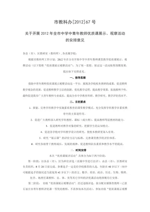 2012年全市中学中青年教师优质课展示安排