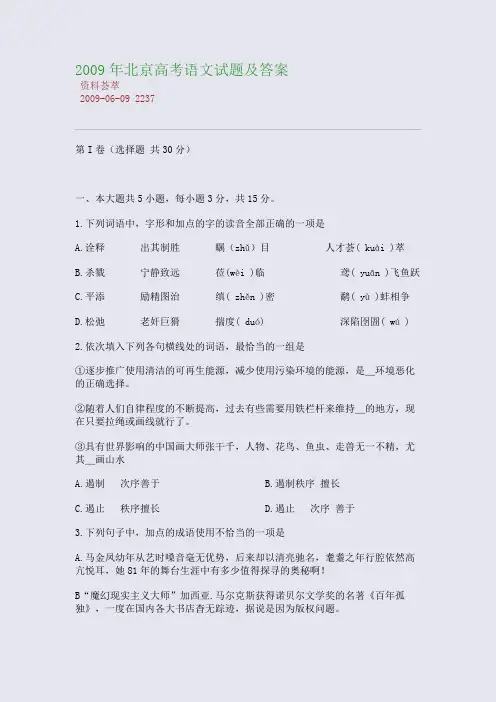 2009年北京高考语文试题及答案
