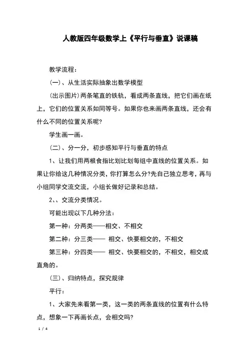 人教版四年级数学上《平行与垂直》说课稿