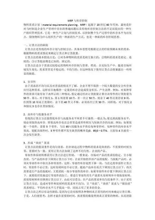 MRP与库存控制