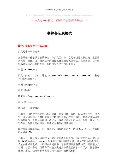 2018-事件备忘录格式-范文word版 (10页)