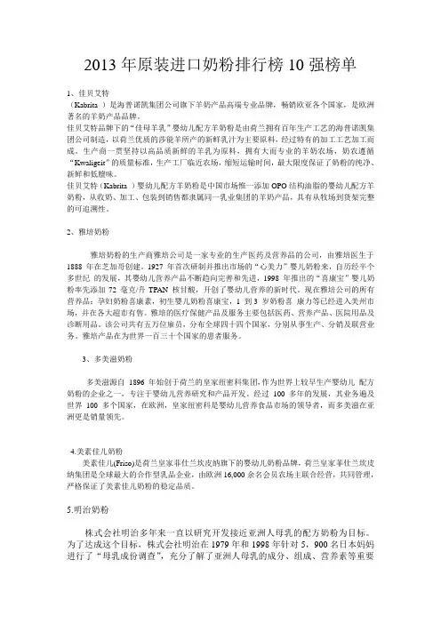 2013年原装进口奶粉排行榜10强榜单