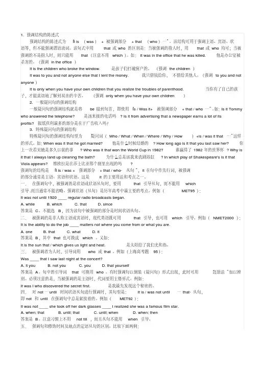 英语强调句型详解及练习