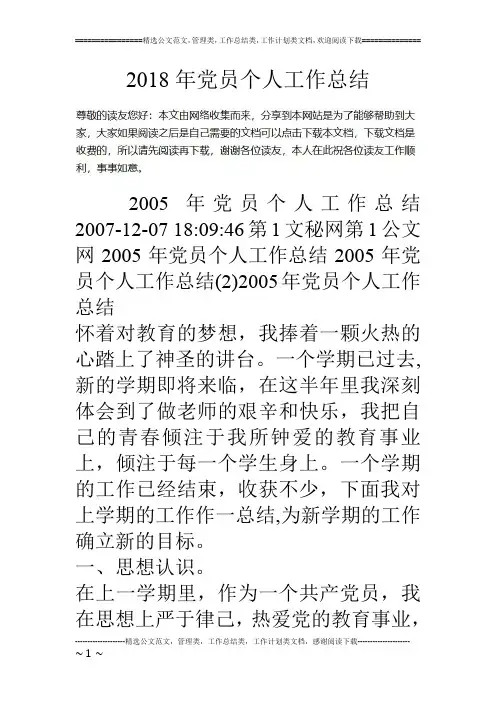 18年党员个人工作总结