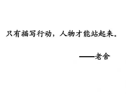作文讲评 动作描写修改111