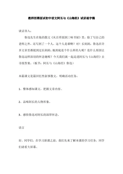 教师招聘面试初中语文《从百草园到三味书屋》试讲逐字稿