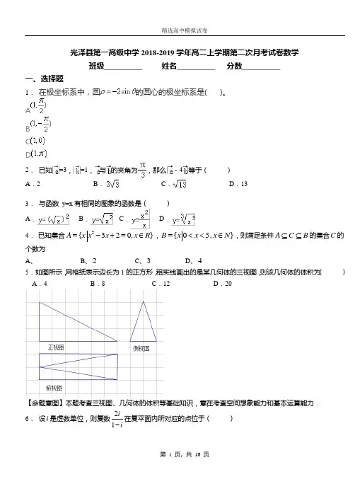 光泽县第一高级中学2018-2019学年高二上学期第二次月考试卷数学