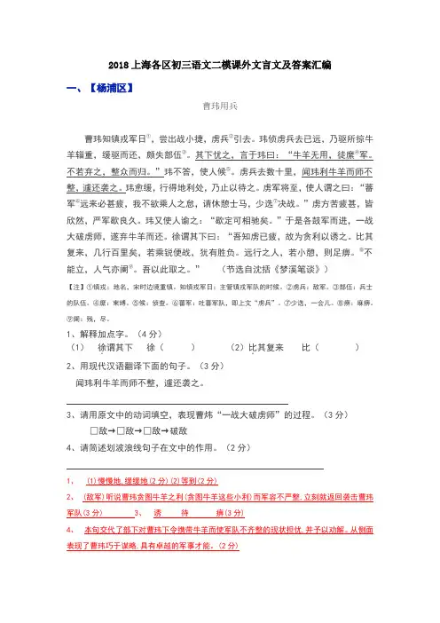 2018上海各区初三语文二模课外文言文及答案汇编 2