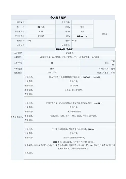 个人简历.doc