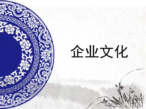 企业文化概述(PPT 62页)