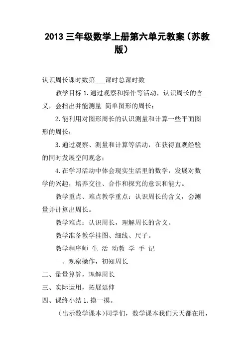三年级数学上册第六单元教案苏教版