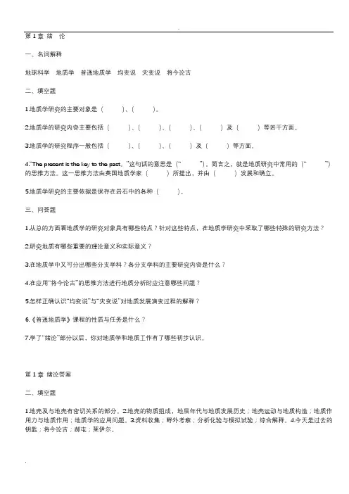 普通地质学_试题库