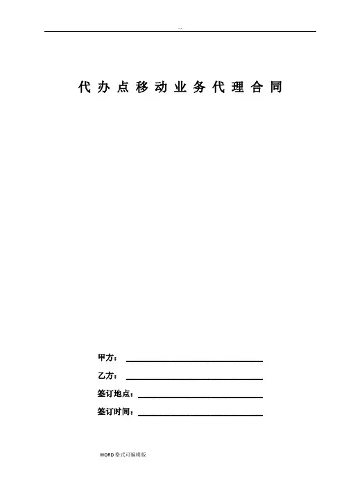 中国移动合作协议书范本