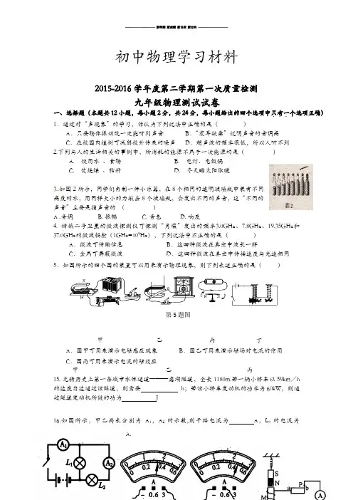 苏科版九年级物理下册-第二学期第一次质量检测.docx