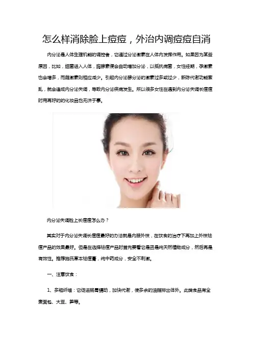 怎么样消除脸上痘痘,外治内调痘痘自消