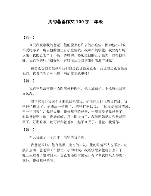 我的爸爸作文100字二年级