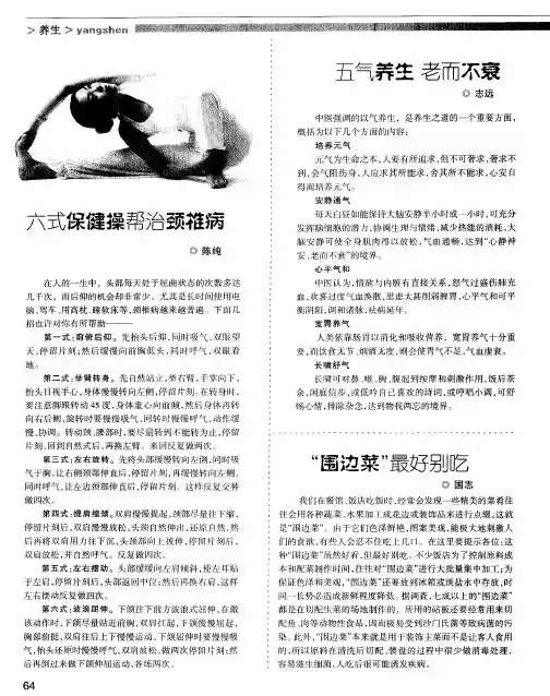 六式保健操帮治颈椎病