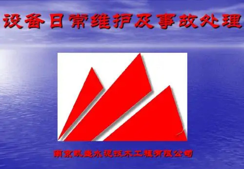水泥设备日常维护及故障处理