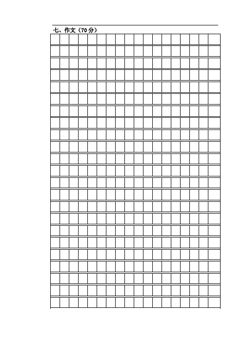 语文作文答题纸
