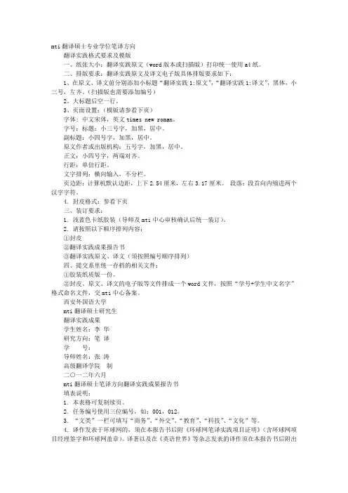 MTI实践报告