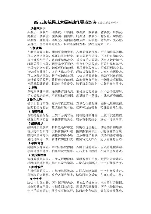 85式传统杨式太极拳动作要点歌诀_
