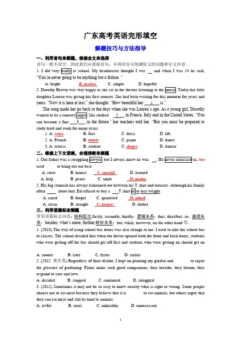完形填空解题技巧