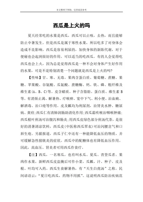 西瓜是上火的吗