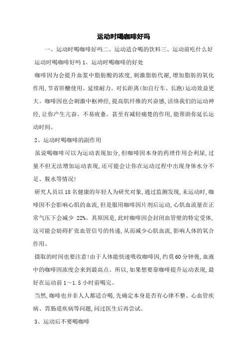 运动时喝咖啡好吗