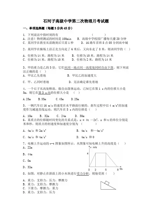 高一物理