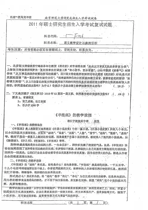 南京师范大学考研复试真题_学科语文:语文教学设计与案例分析2011年