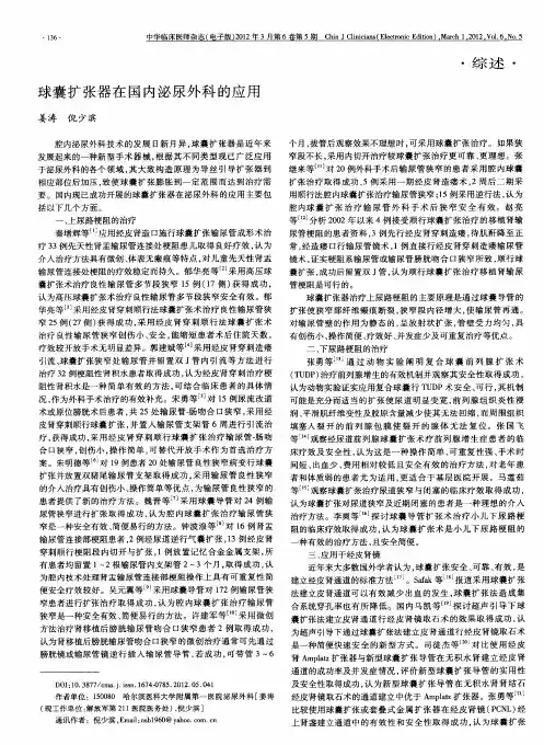 球囊扩张器在国内泌尿外科的应用