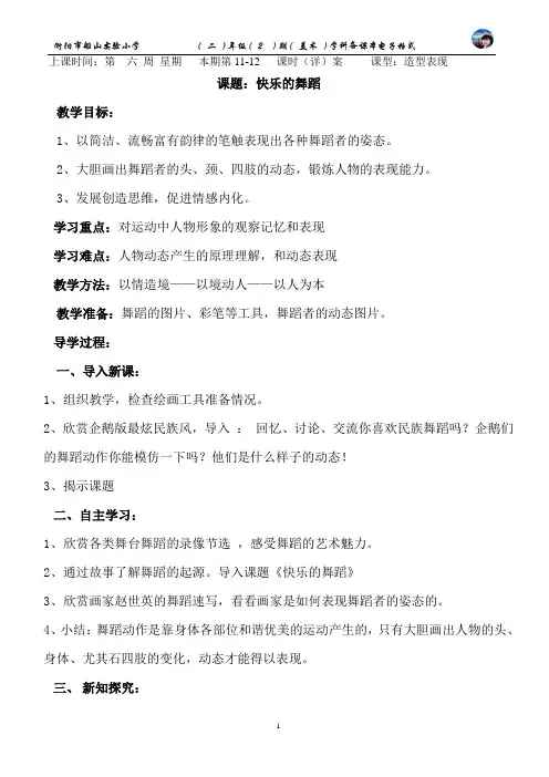 《快乐的舞蹈》公开课美术教案