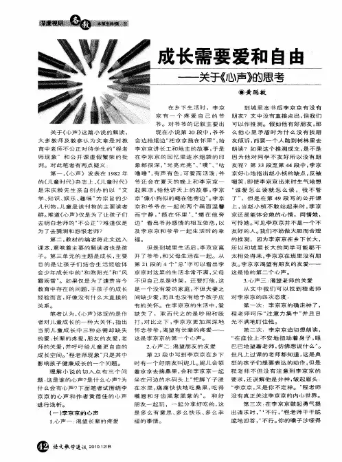 成长需要爱和自由——关于《心声》的思考