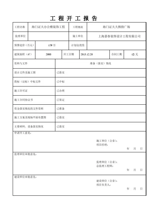 施工组织设计封面 2