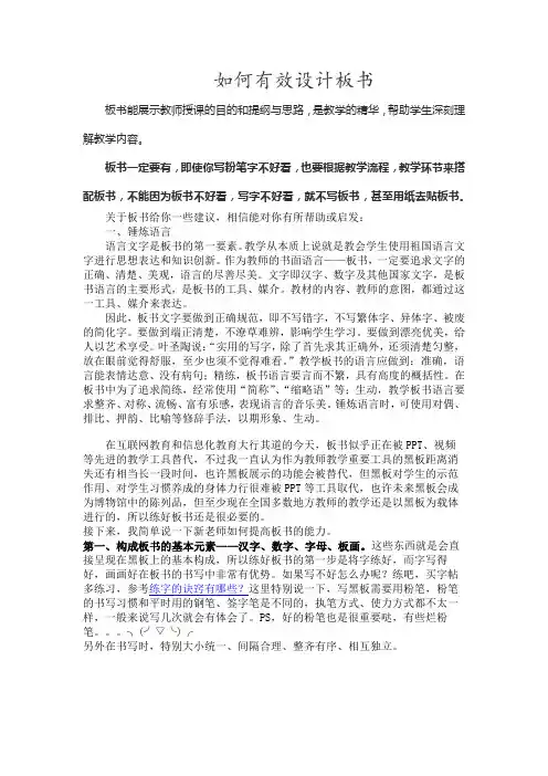如何有效设计板书