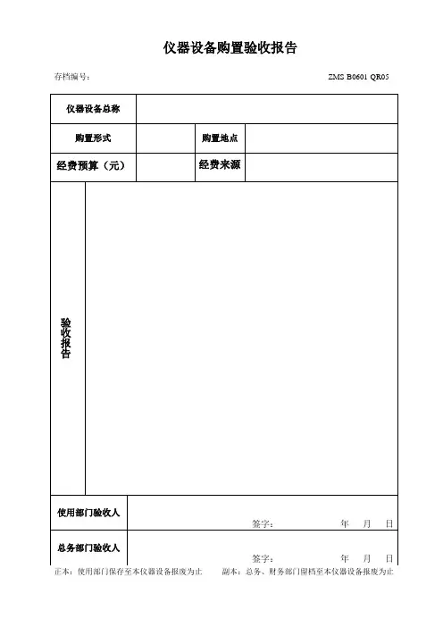 仪器设备购置验收报告